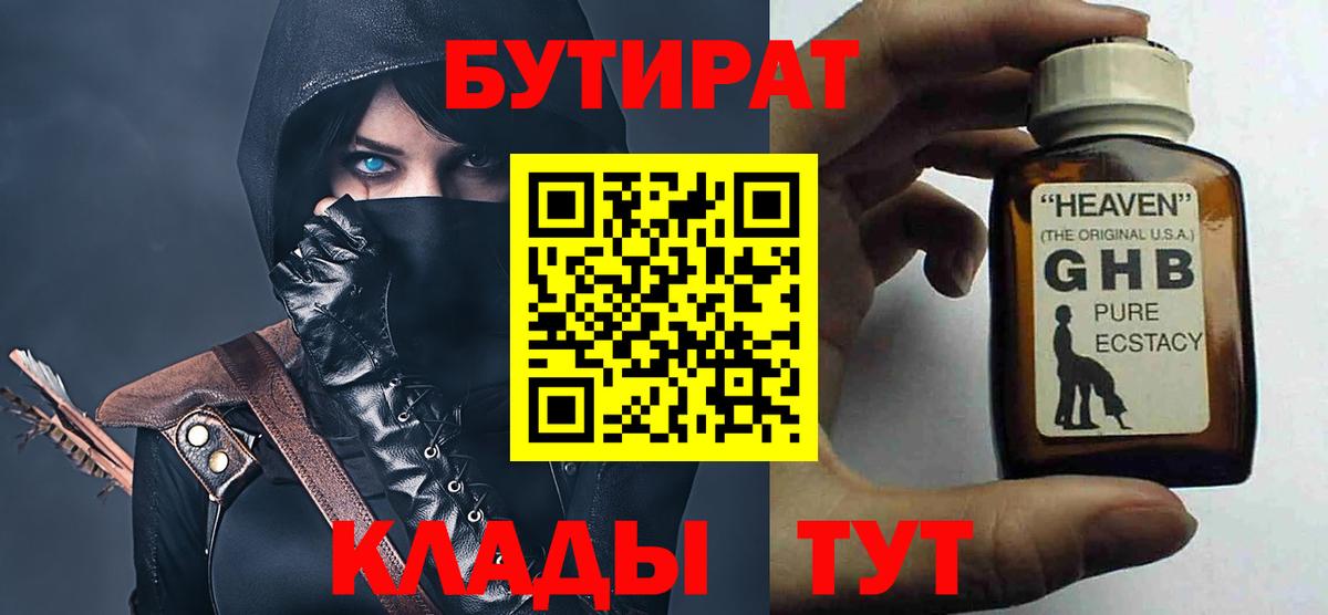 БУТИРАТ Butirat Дербент