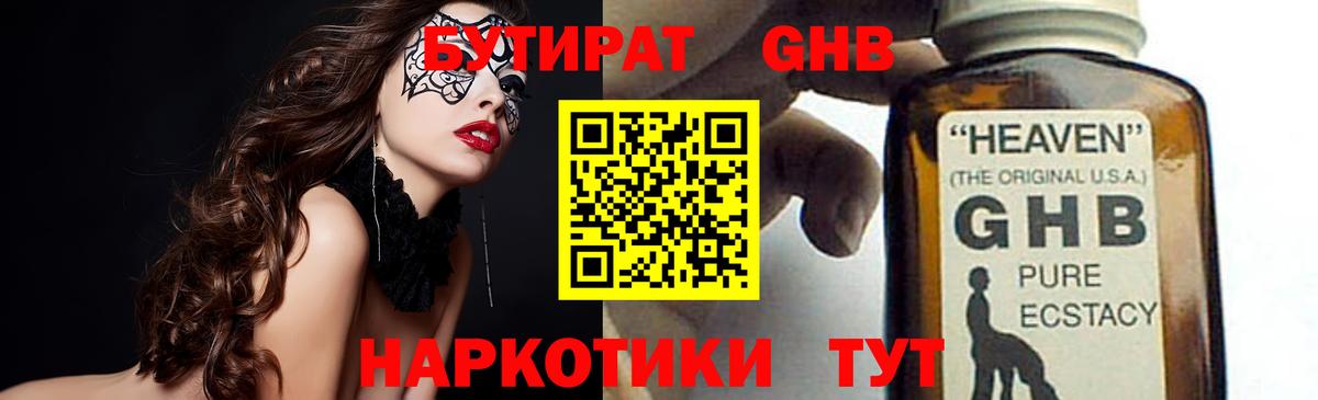 БУТИРАТ  Вход с VPN  Дербент  Бутират бутик 