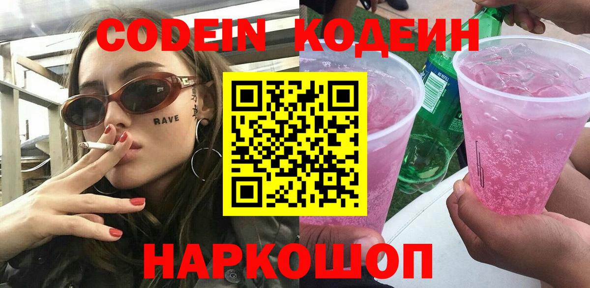 Дербент  Кодеин Purple Drank  Вход с VPN  Codein Purple Drank 