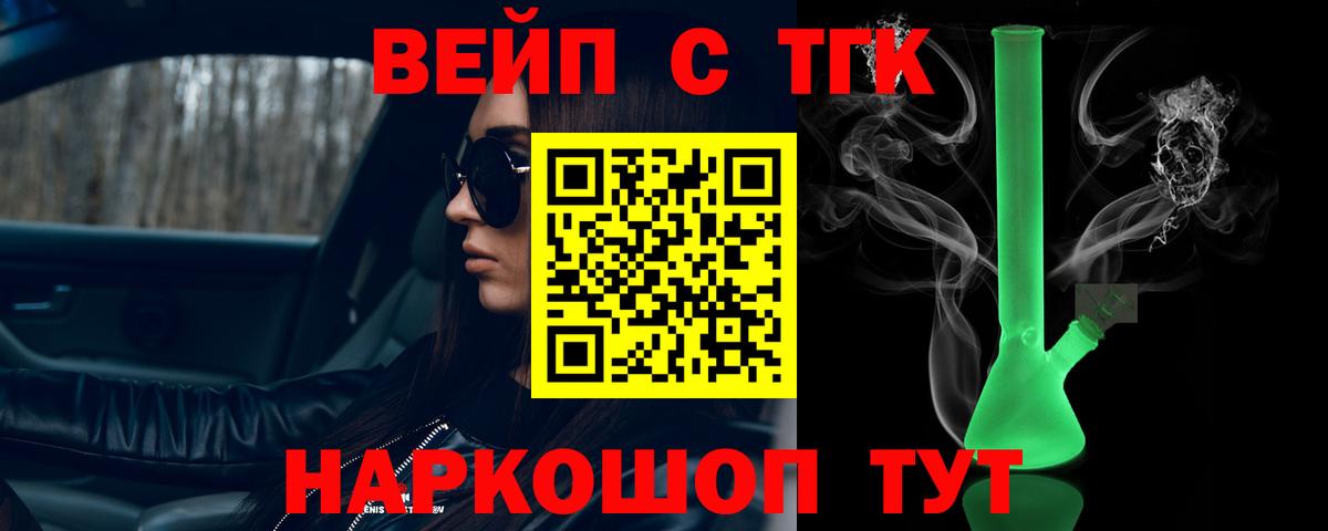 купить закладку  ТГК жижа  Вход с VPN  Дербент 
